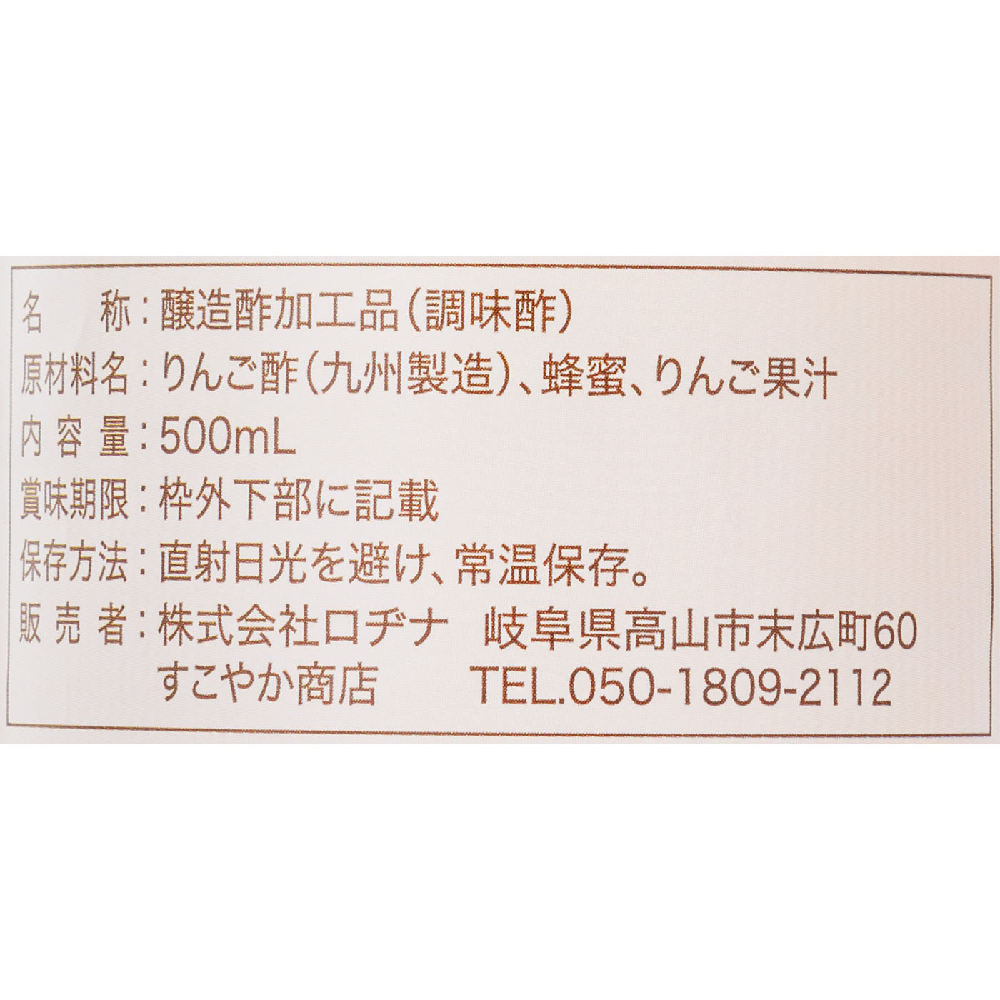 飲むりんご酢 4