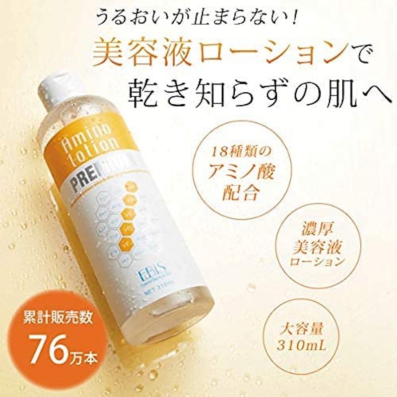 アミノローション プレミアム 310mL 2