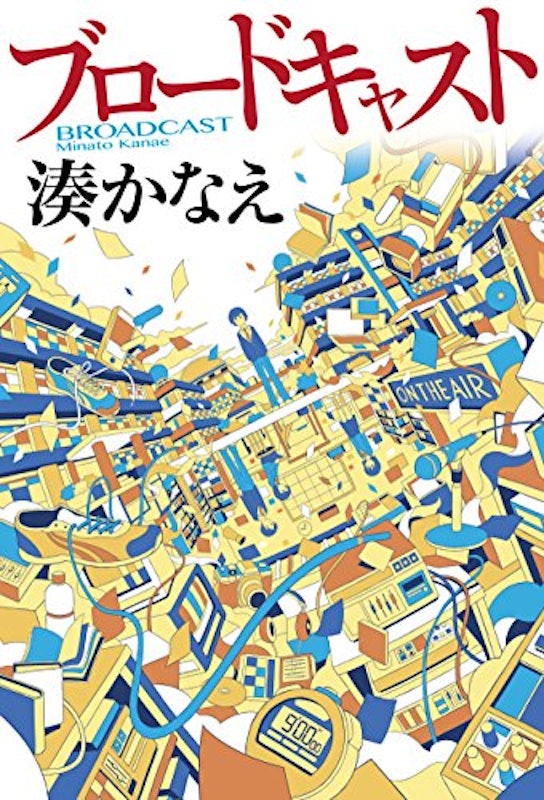 ブロードキャスト 1