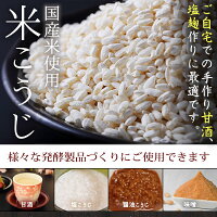国産米こうじ 2