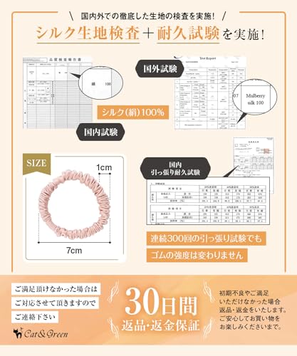 シルクヘアゴム 7