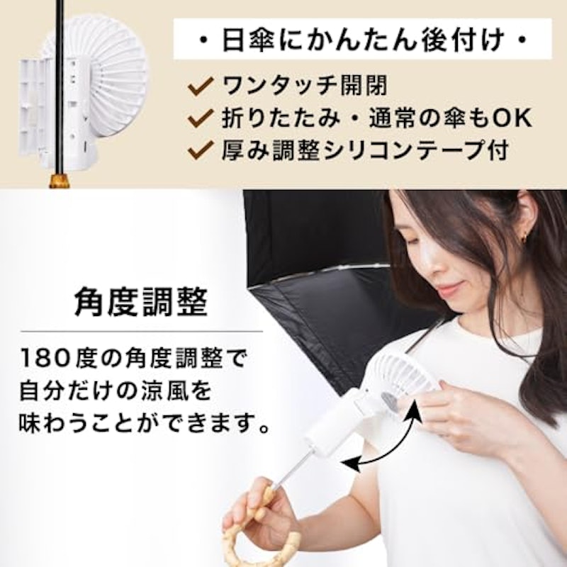 ワンタッチ日傘ファン 4