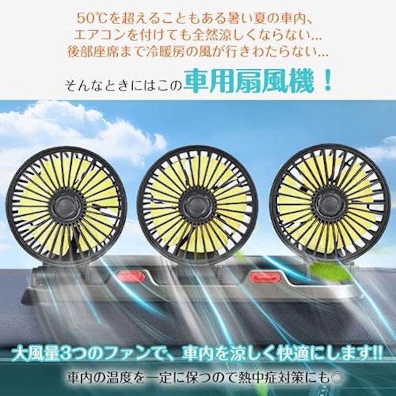 車用扇風機 3