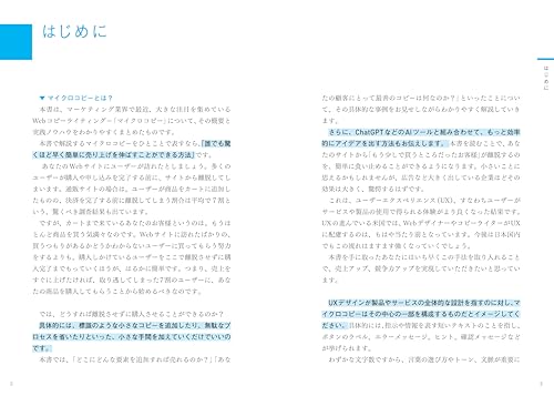 「最強の一言」Webコピーライティング 2
