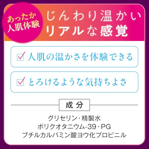 ぬくぬくあったかホットローション  3