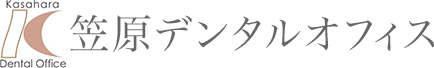 笠原デンタルオフィス ホワイトニング 1
