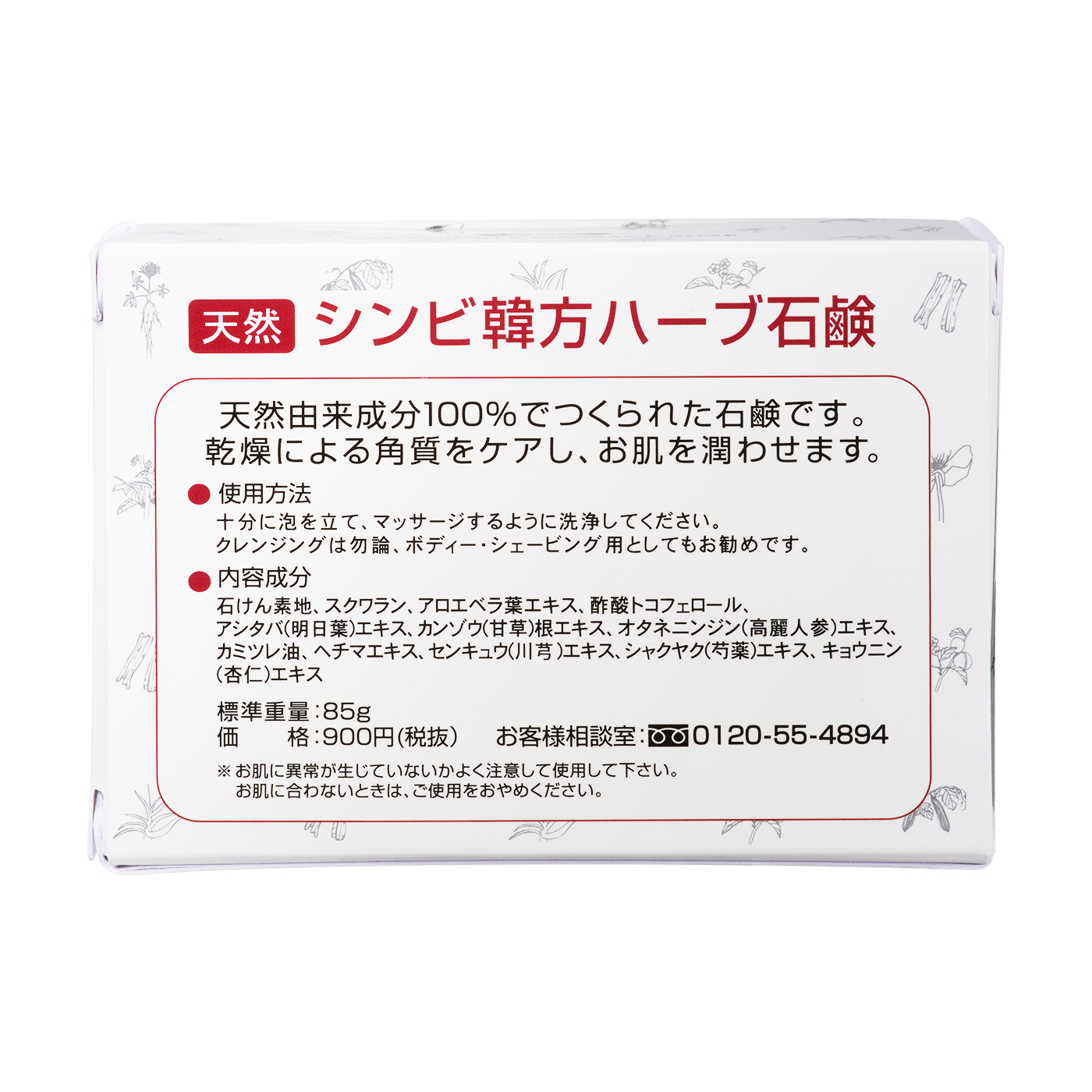 シンビ韓方 ハーブ石鹸を全22商品と比較 口コミや評判を実際に使ってレビューしました Mybest