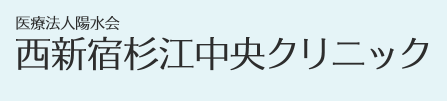 西新宿杉江中央クリニック 足脱毛 1