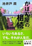 経済小説のおすすめ人気ランキング【2026年7月】 4