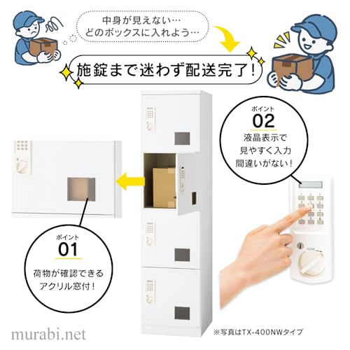 マンション用宅配ボックス 3