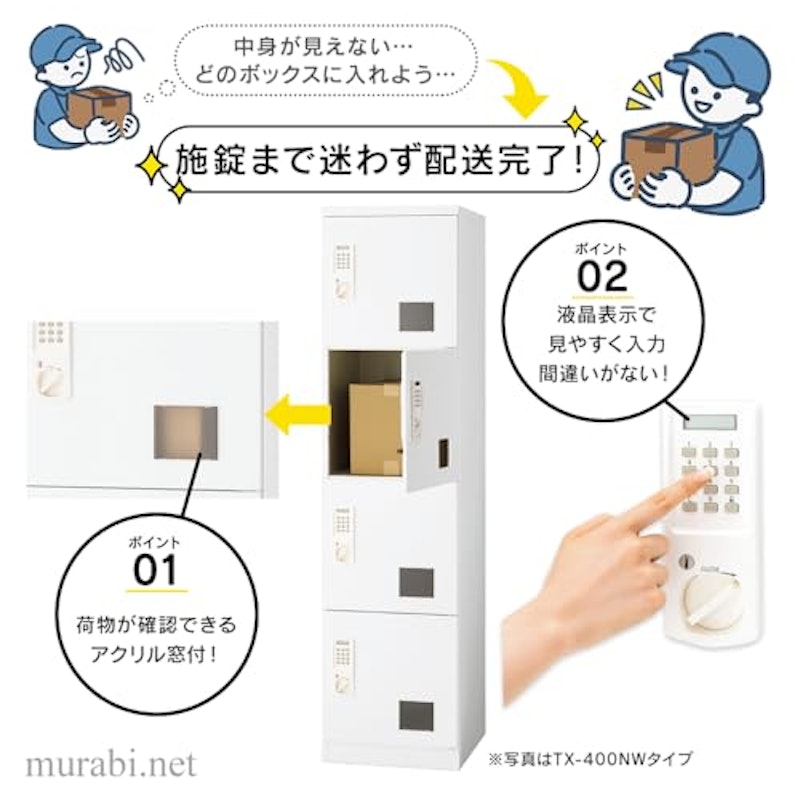 マンション用宅配ボックス 3