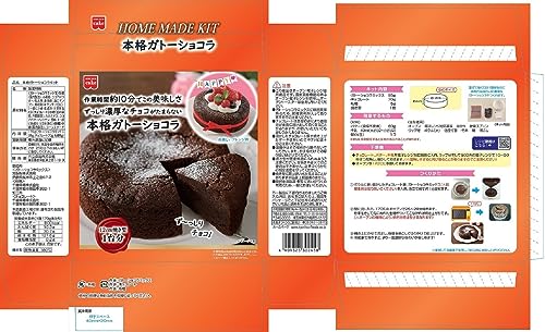 本格ガトーショコラキット 2