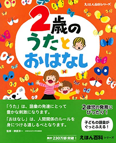 2歳向け絵本のおすすめ人気ランキング【2024年】 | マイベスト