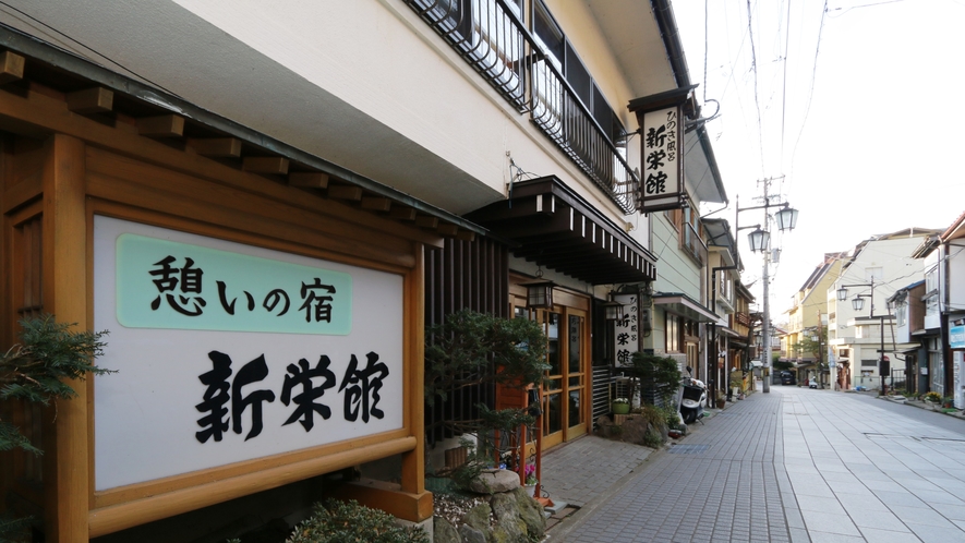 檜風呂の湯宿 新栄館 1