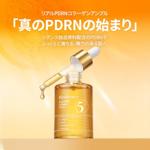 Redence リアルPDRNコラーゲンアンプル 30ml 美容液 2