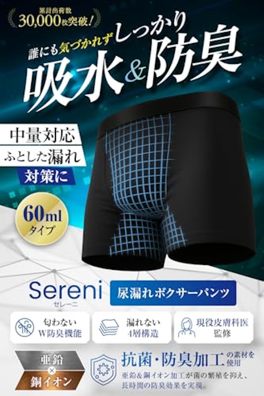中容量 60ml対応 前開き 尿漏れパンツ 2