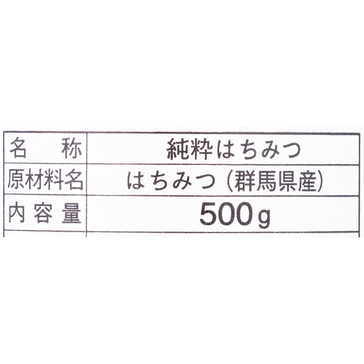 利根沼田百花蜜 3