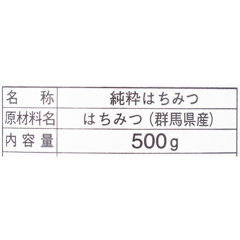 利根沼田百花蜜 3