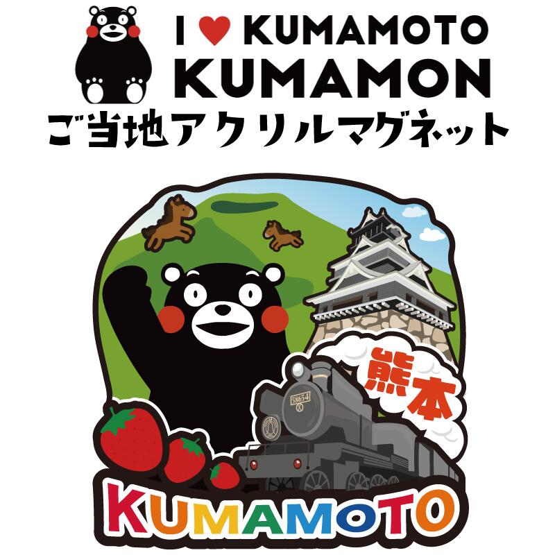 くまモン アクリルマグネット 1