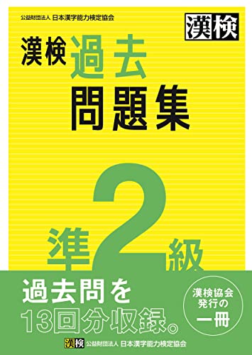 漢検問題集のおすすめ人気ランキング【2025年】 | マイベスト