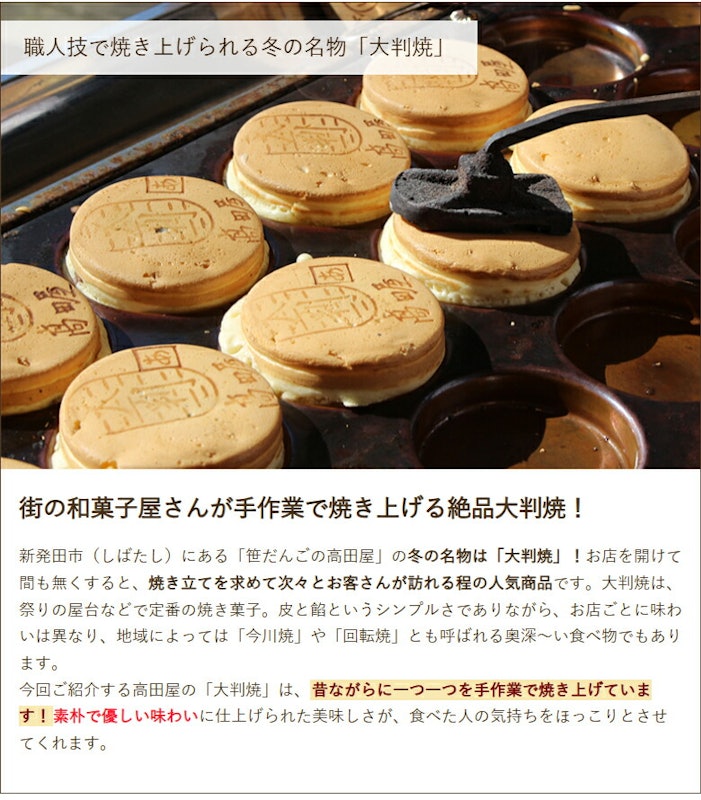 大判焼 4