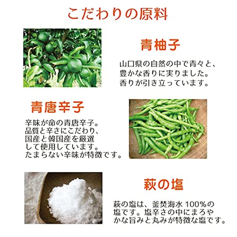 柚子胡椒 3