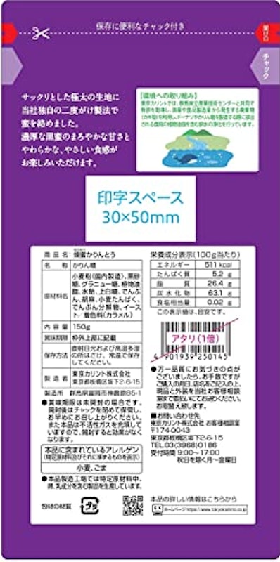 煉蜜かりんとう 2