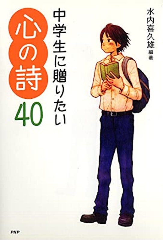 21年 中学生におすすめの詩集のおすすめ人気ランキング15選 Mybest