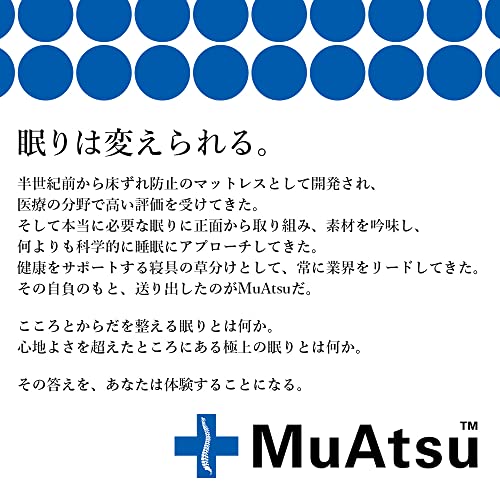 20年MuAtsu Mattress XX 12