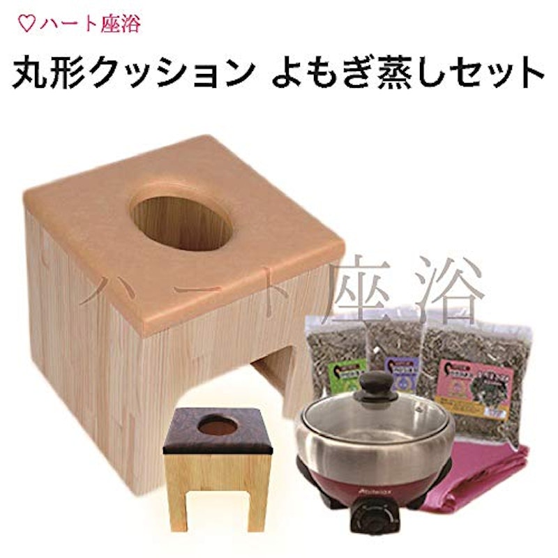 丸型クッション よもぎ蒸しセット 2