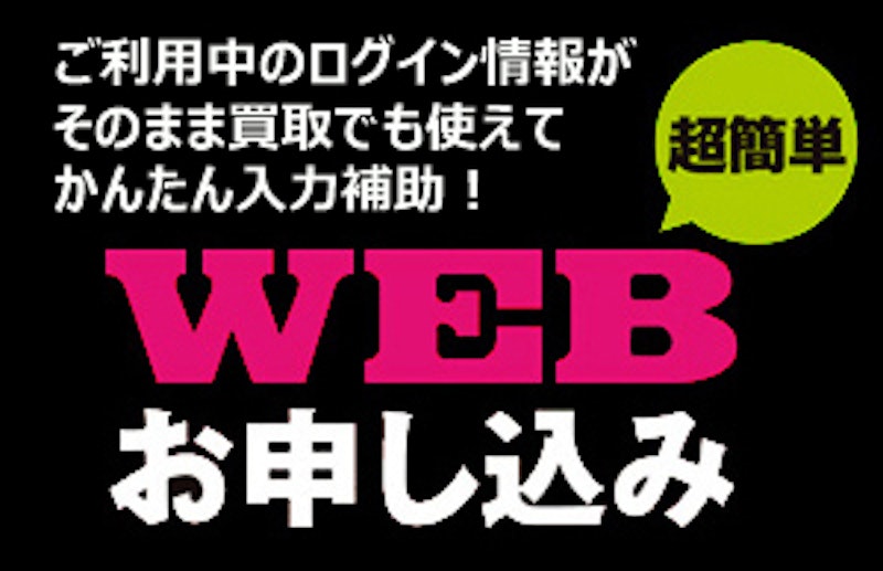 HMV&BOOKS online買取サービス 3
