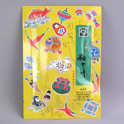 名代柚子七味 西高野街道から 1