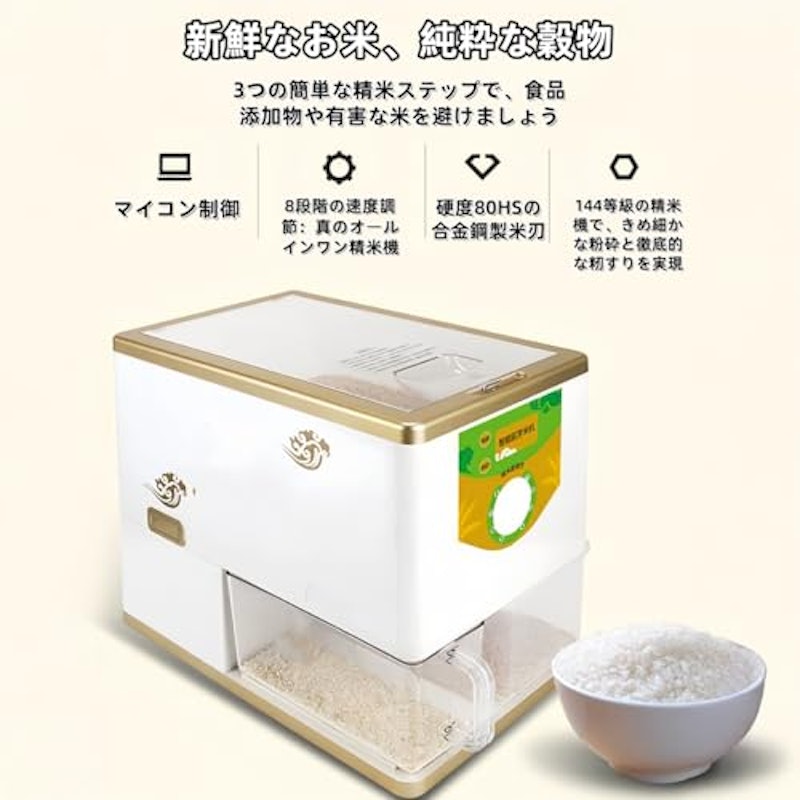 精米機 3