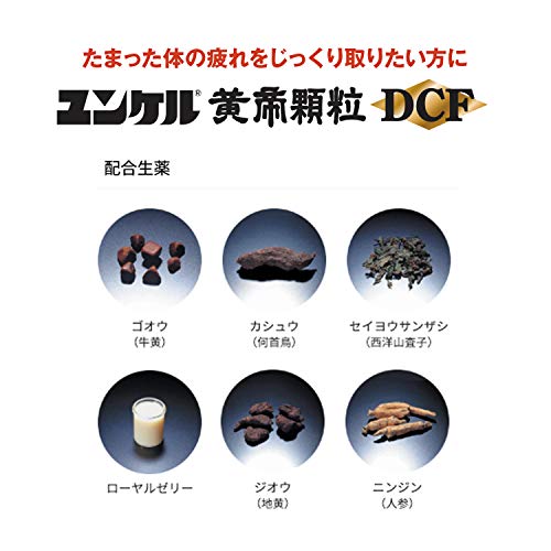 ユンケル黄帝顆粒DCF 4