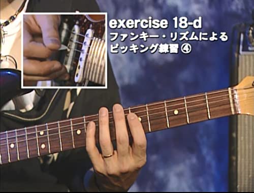 ギタリストのための演奏能力開発エクササイズ 完全版 2