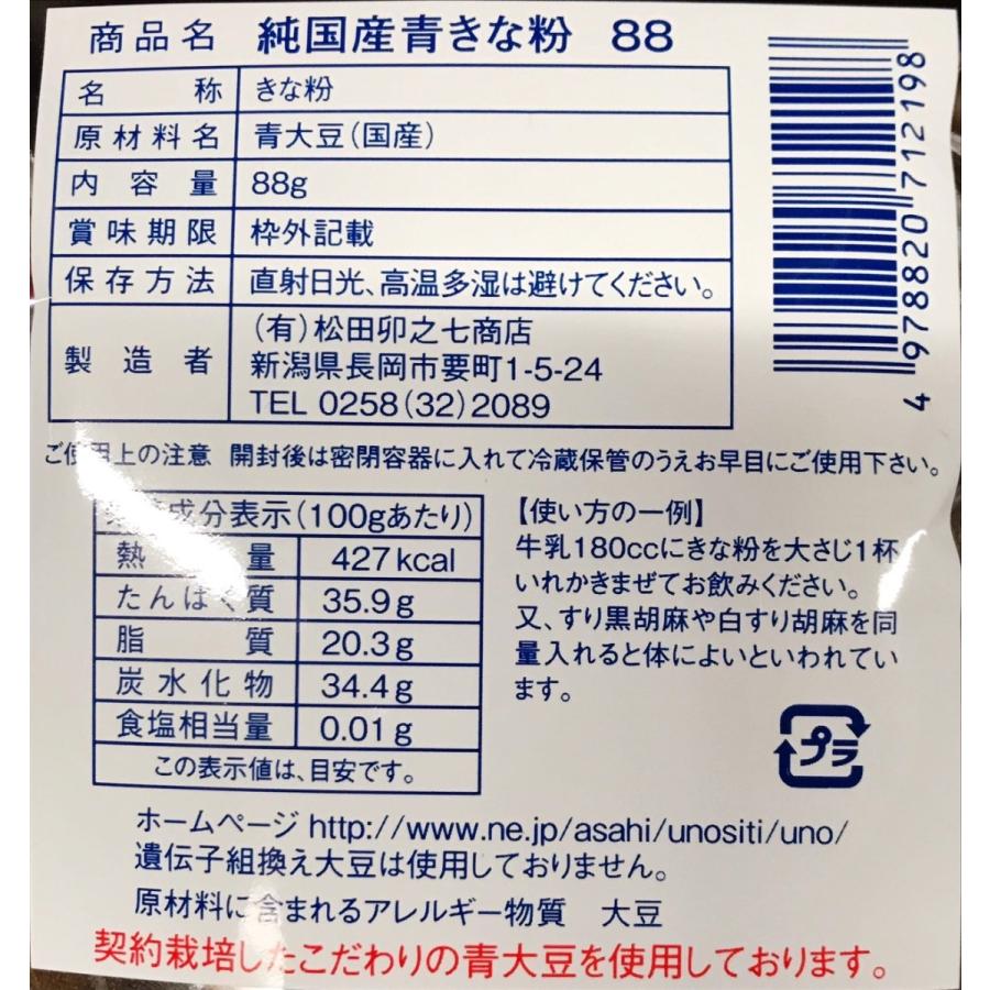 純国産青きなこ 2