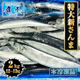 通販で買える秋刀魚のおすすめ人気ランキング【2026年4月】 2