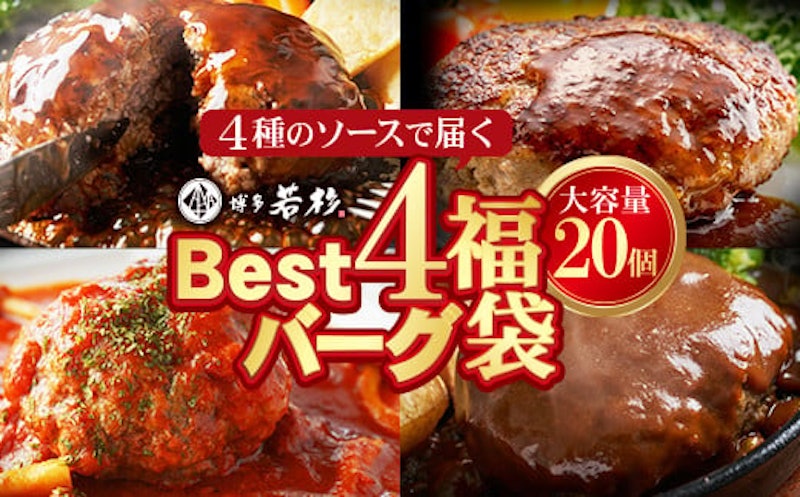 Best4バーグ 福袋 1
