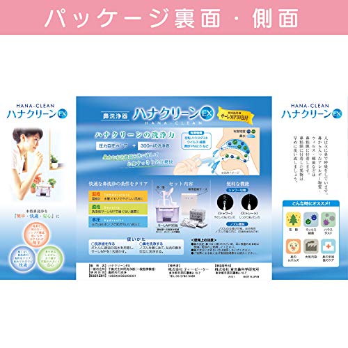ハナクリーンEX  2