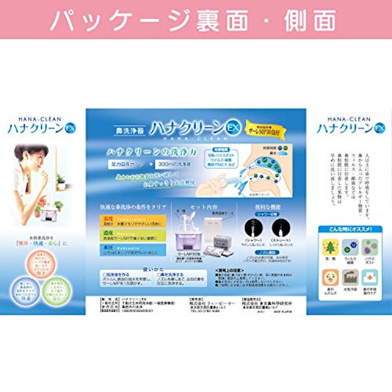 ハナクリーンEX 2