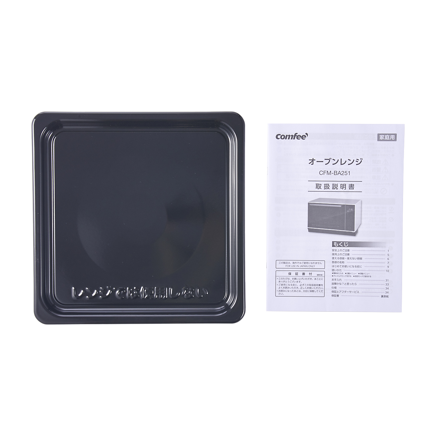 COMFEE オーブンレンジ CFM-BA251をレビュー！クチコミ・評判をもとに