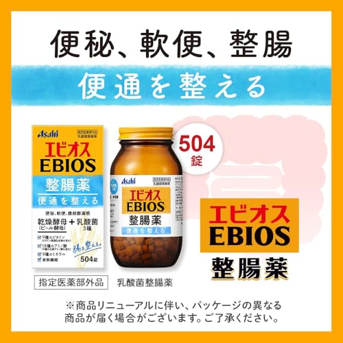 エビオス整腸薬 2