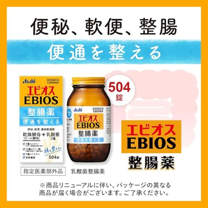 エビオス整腸薬 2