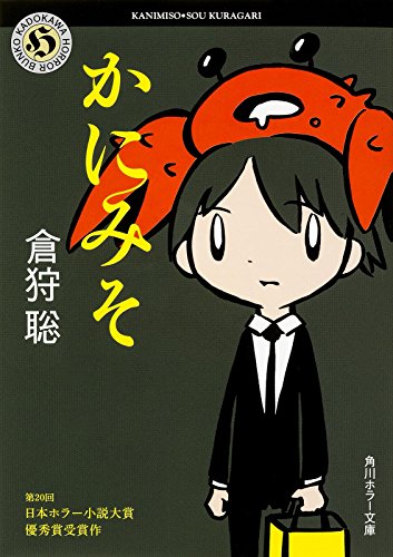かにみそ 1