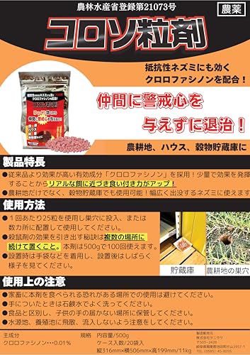 コロソ粒剤 ネズミ駆除剤 3