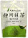 大井川茶園 静岡抹茶 1