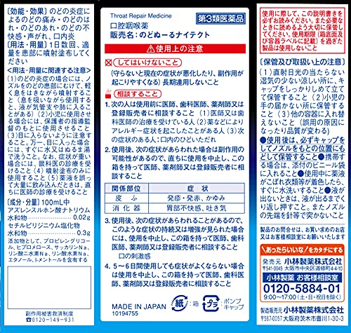 のどぬ～るスプレー ナイテクト 7
