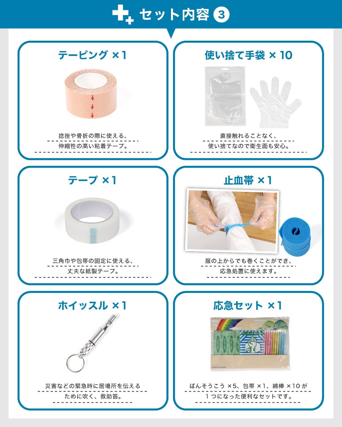 ファーストエイドキット 6