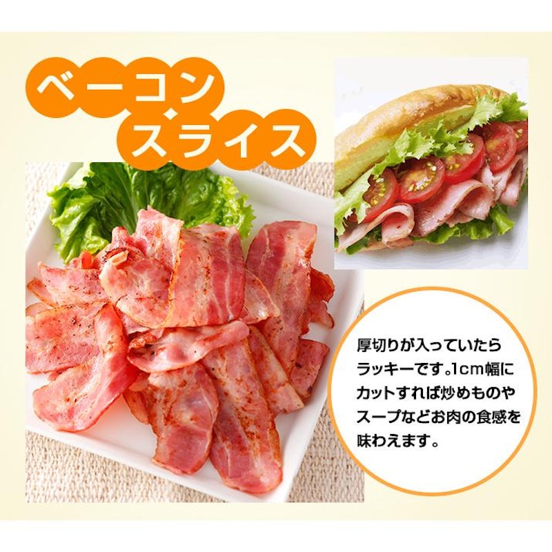 訳ありベーコンスライス 3