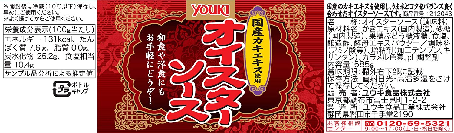 オイスターソース 2